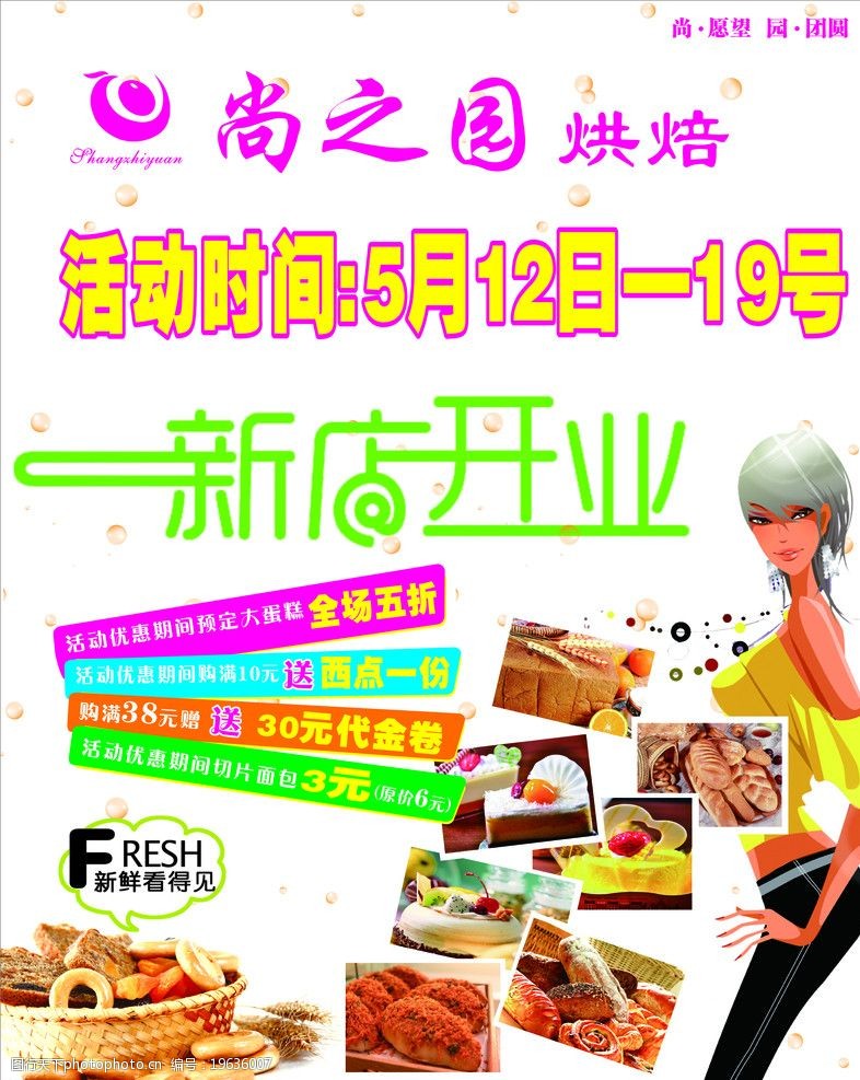 蛋糕开业海报尚之园新店开业开业图片