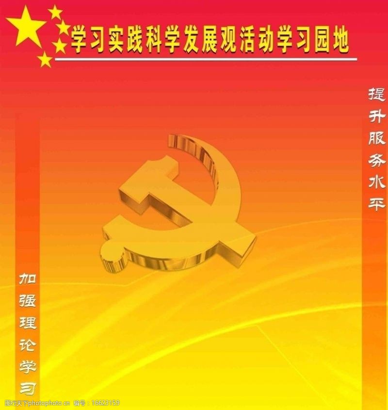 党旗红学习园地图片