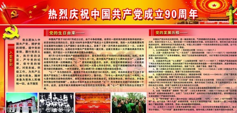 党旗红党90周年展板图片
