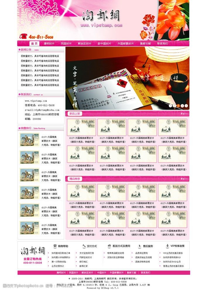 邮件邮票网站界面设计图片
