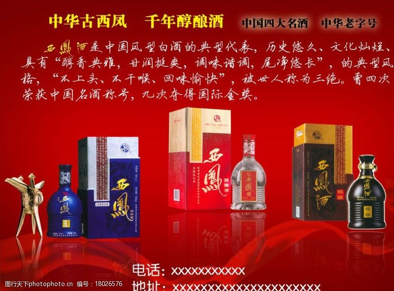 西凤酒宣传页西凤酒宣传彩页图片