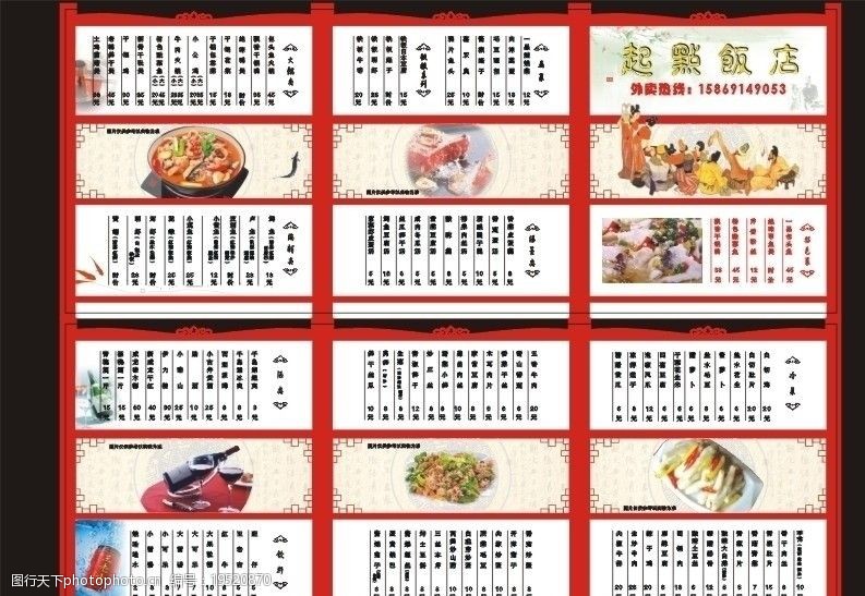 菜单三折页饭店菜单外卖单图片