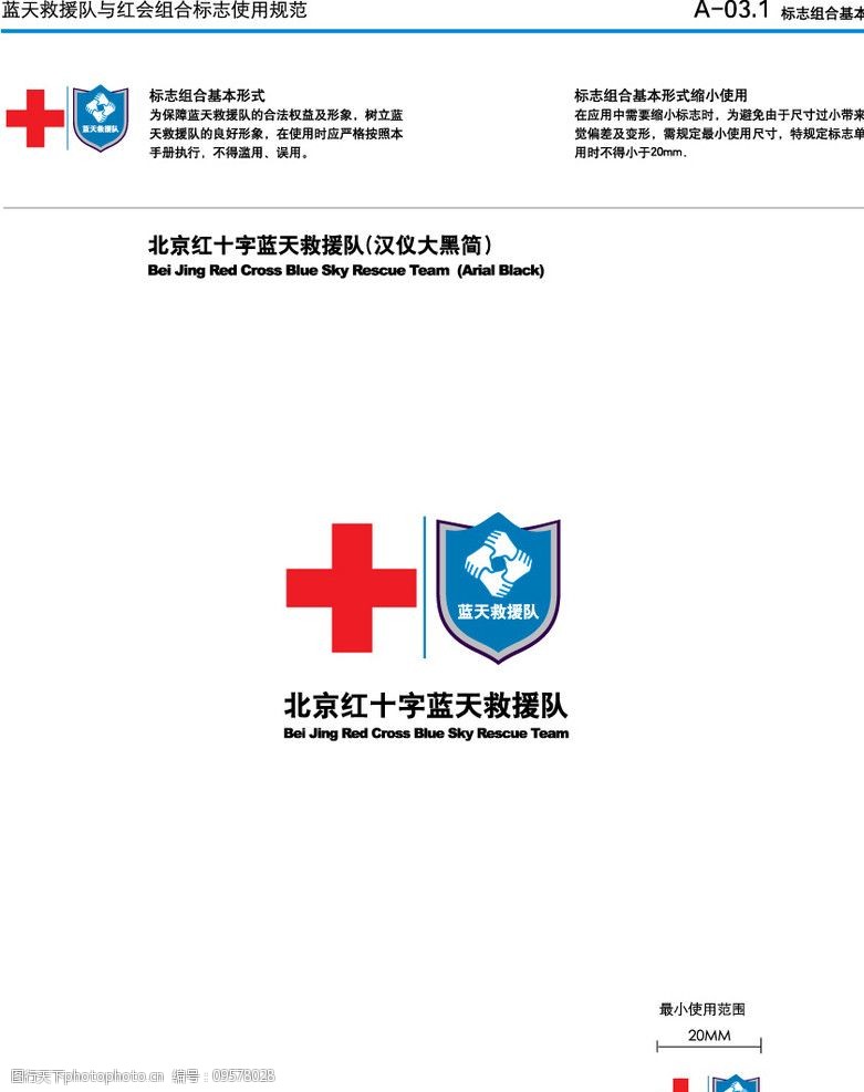 蓝天救援队标志图片