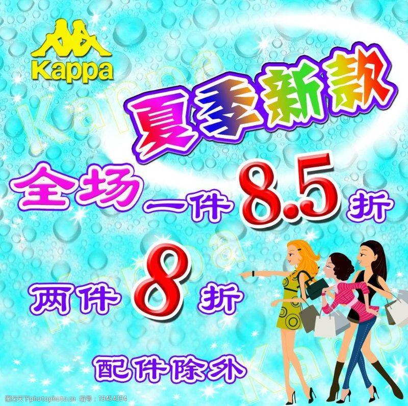 kappa卡帕海报图片