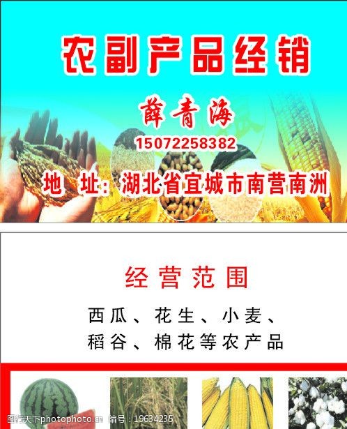 稻米农副产品名片图片