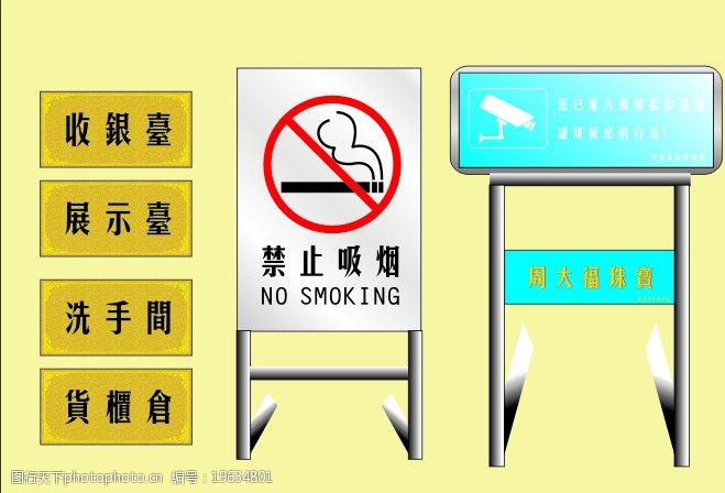 立柜禁烟门牌监控标志图片