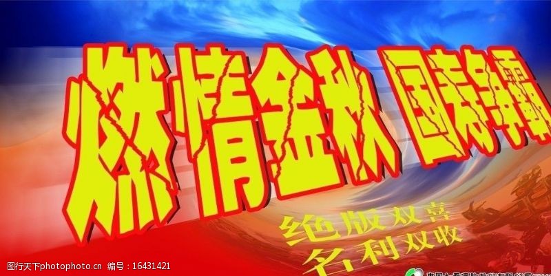 中国人寿争霸赛背景墙图片