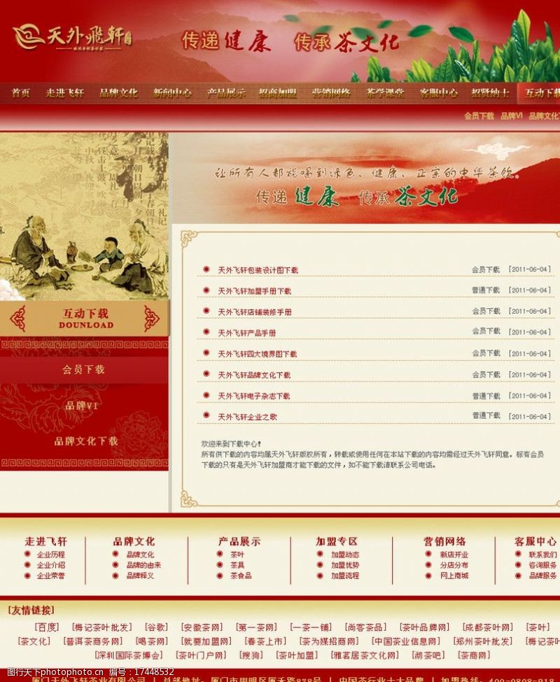 茶业信息网茶叶网站图片