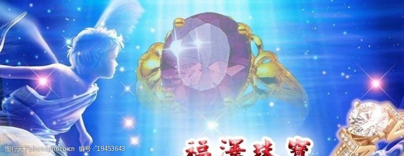 钻石海报福泽珠宝图片