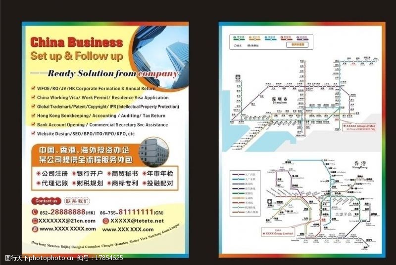 香港地铁公司英文宣传单图片