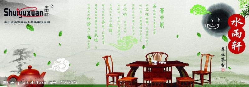 红木茶几中国风海报