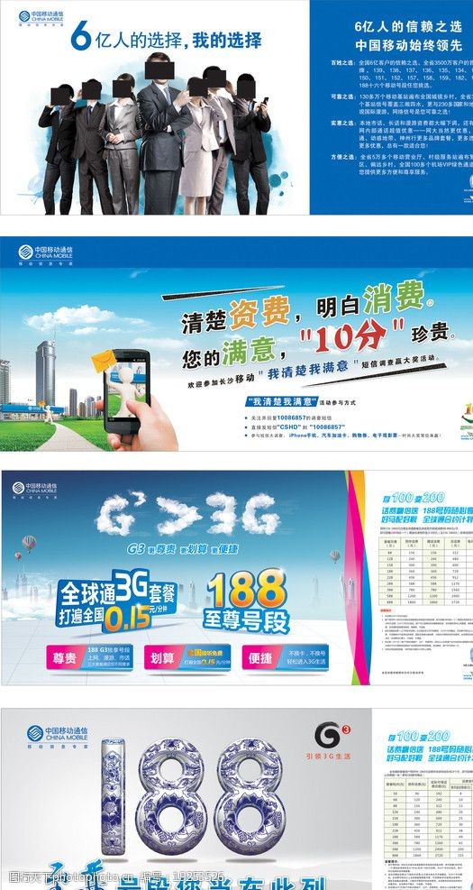 中国移动公交海报移动户外广告图片