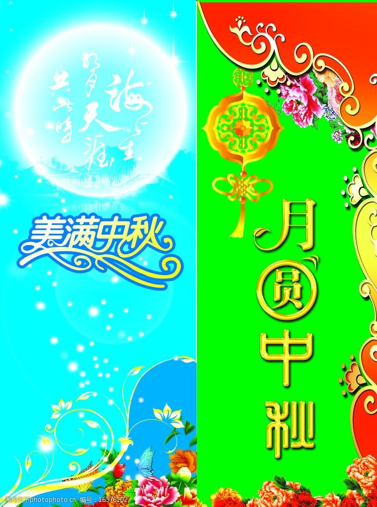 牡丹节中秋节刀旗图片