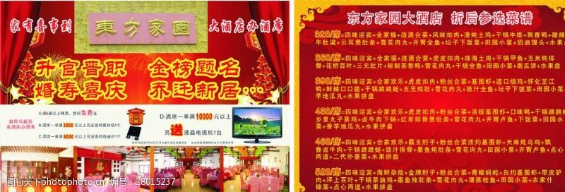 砂锅优惠活动酒店宣传页图片