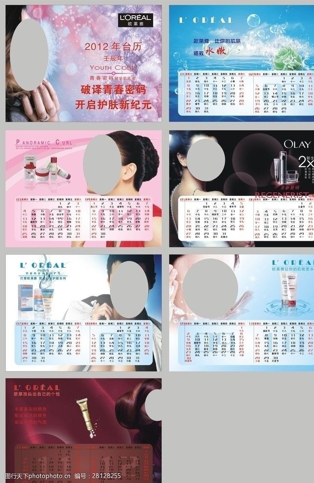 系列洗发产品美容日历