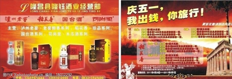 老广州酒业宣传单图片