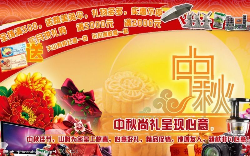 牡丹节中秋节主题网页广告图片