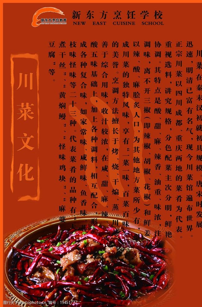红辣椒川菜图片