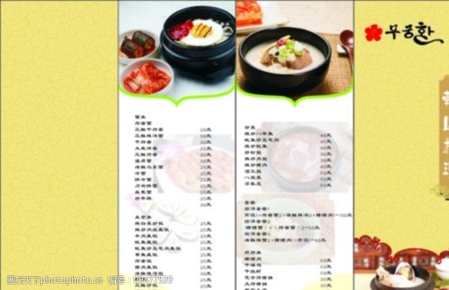 鸡肉紫菜包饭韩国菜单折页图片