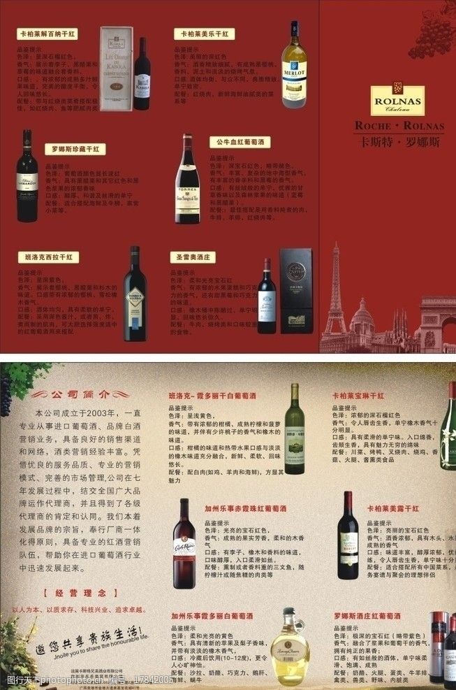 葡萄酒dm单红酒三折页图片
