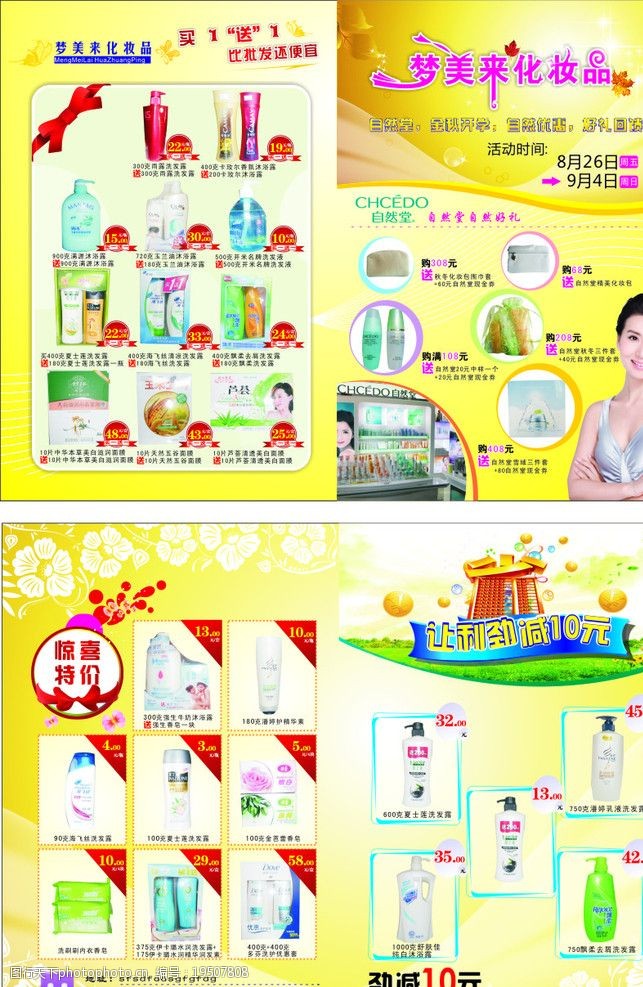 洗发水宣传化妆品宣传单图片