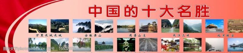 杭州西湖名胜中国十大名胜展板图片
