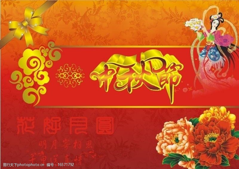 牡丹节中秋节卡片图片