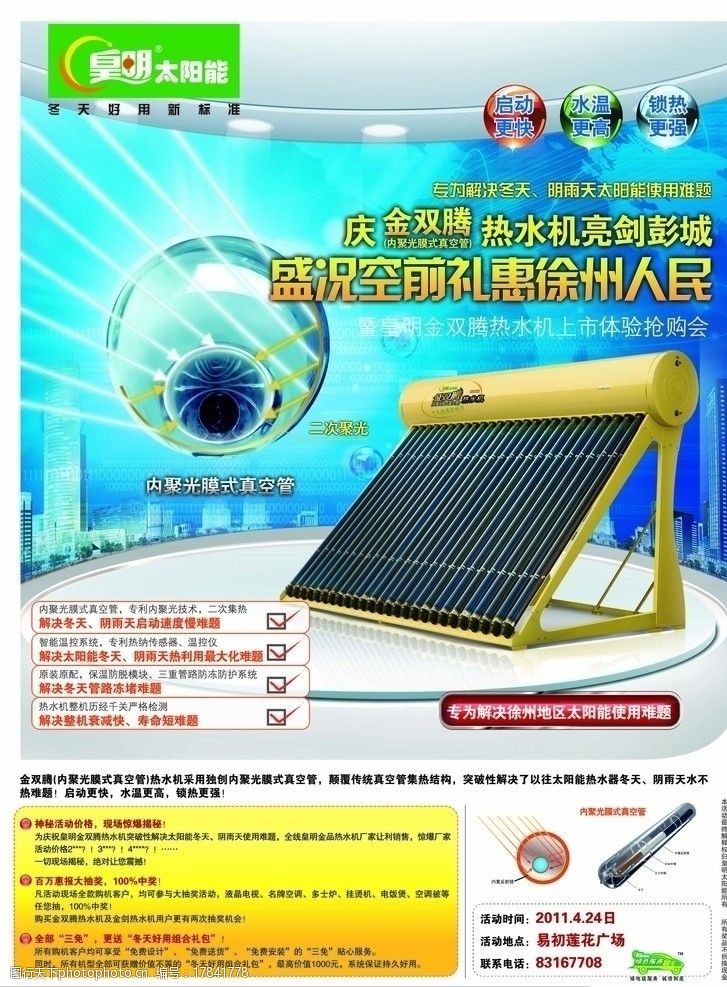 皇明太阳能宣传彩页图片