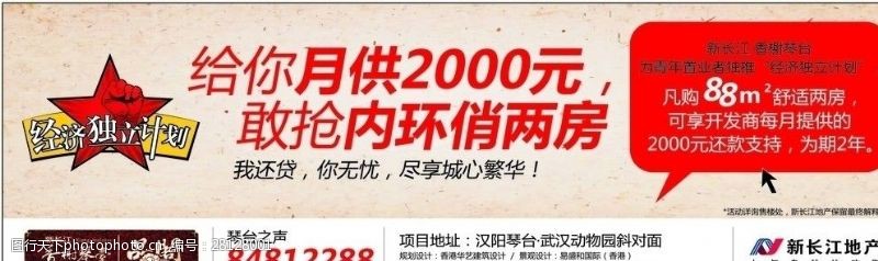 香江动物园新长江地产广告设计