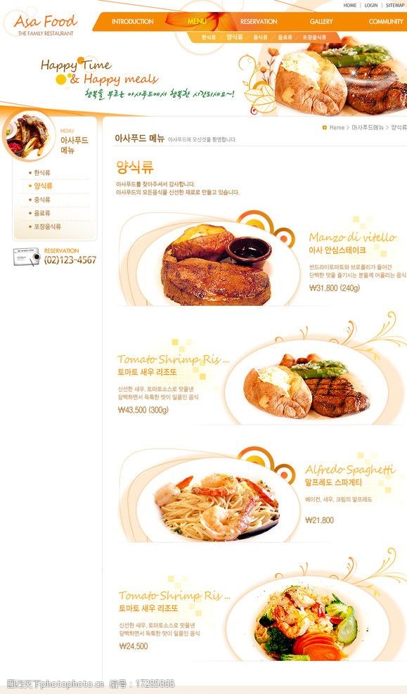 美食系列橙色韩国网页设计模板图片