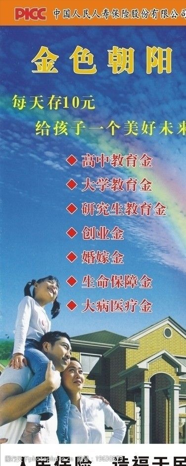 人寿x展架中国人寿海报图片