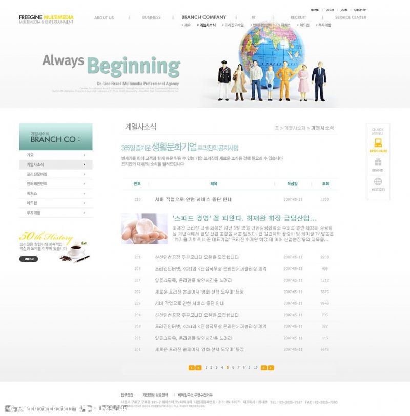 数字地球韩国数字科技企业网页模板图片