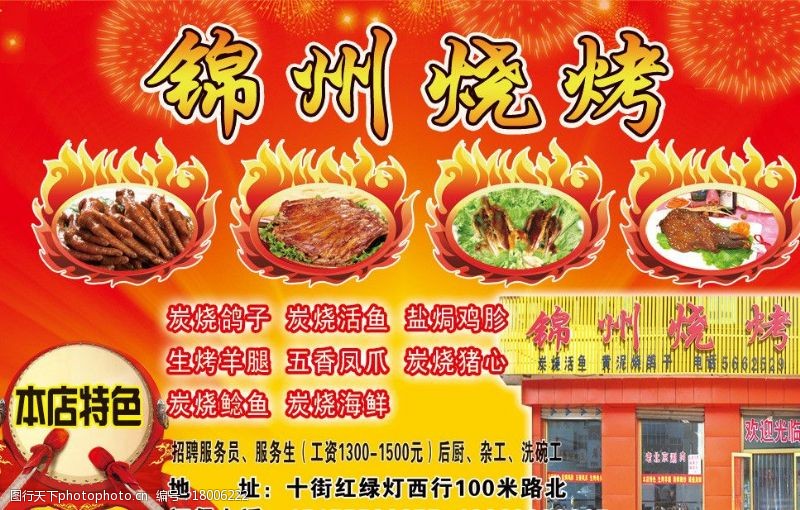锦鸡锦州烧烤宣传单图片
