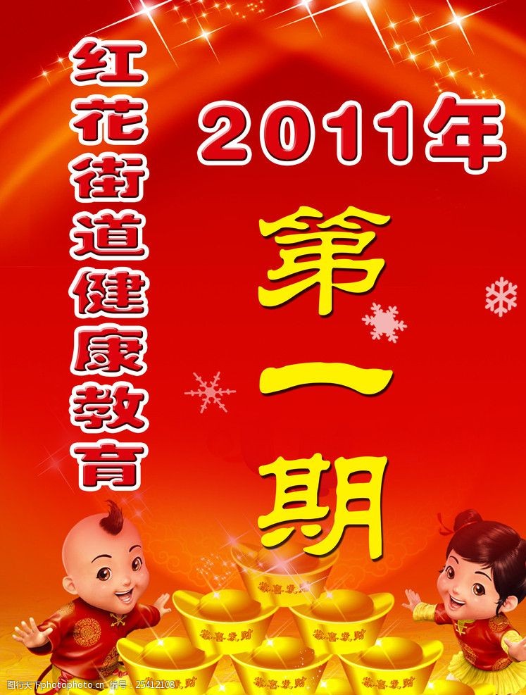 新年喜庆宣传栏健康教育