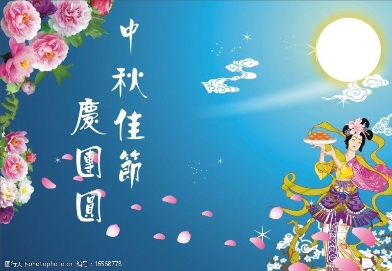 牡丹节中秋佳节庆团圆图片