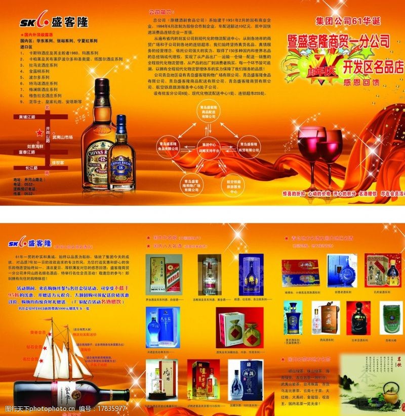 老广州7周年庆典宣传单图片