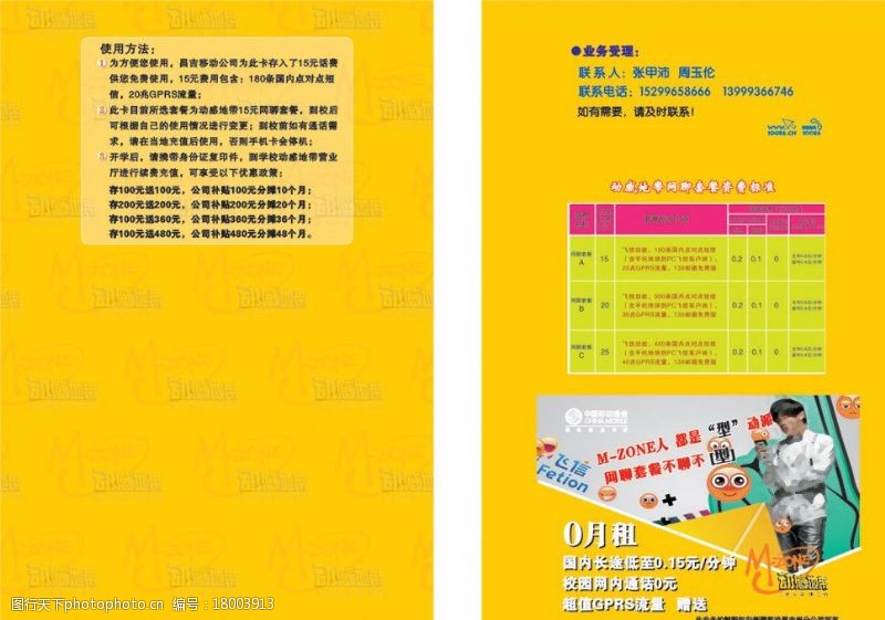 业务受理单动感地带折页图片