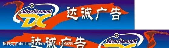 义乌达诚广告公司腰线图片