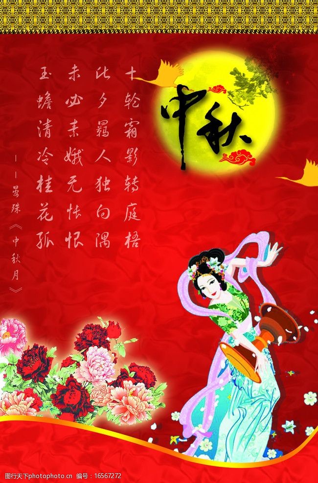 牡丹节中秋海报图片