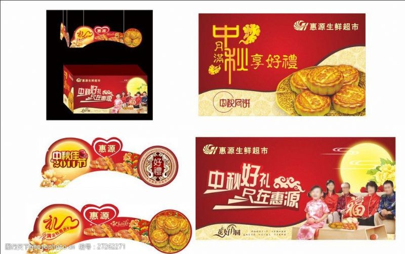 欢度国庆中秋佳节月饼堆头广告