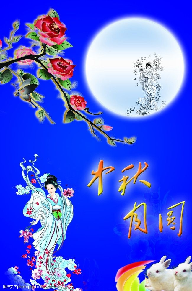 牡丹节中秋月圆图片
