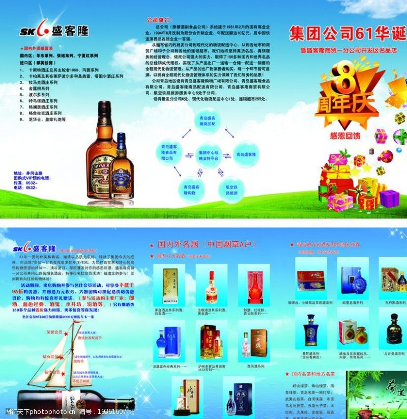 青茶7周年庆典三折页海报图片