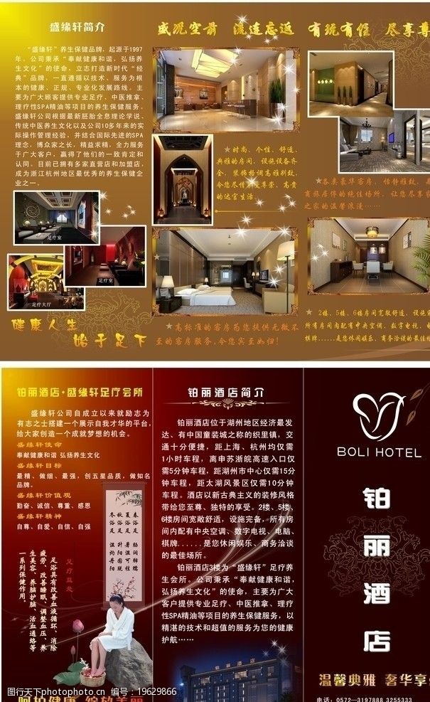 四折页酒店宣传折页图片