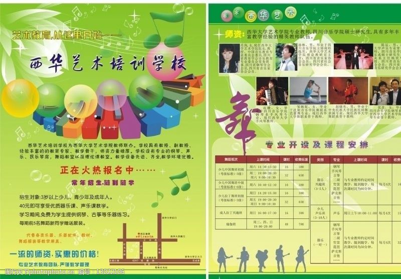 古筝文化西华艺术培训学校招生宣传单图片