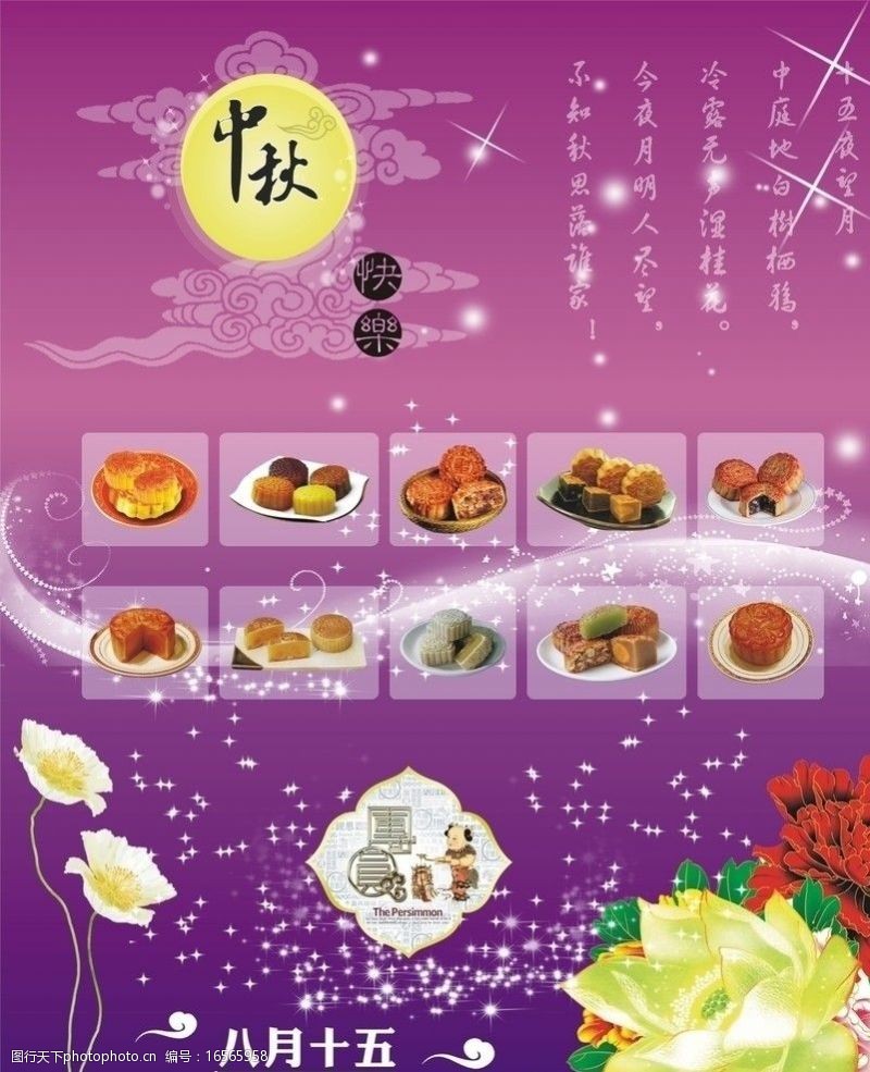 牡丹节中秋月饼图片