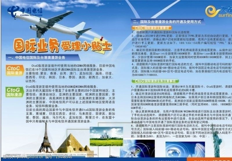 中国电信国际业务小贴士图片