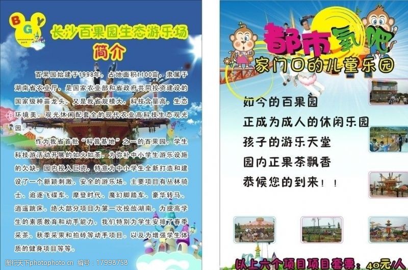 米行宣传单儿童旅行社宣传单图片