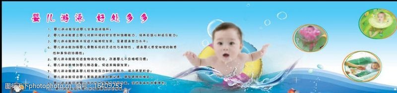 水处理婴儿游泳展板图片