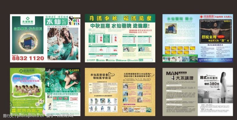 医疗画册杂志彩页图片