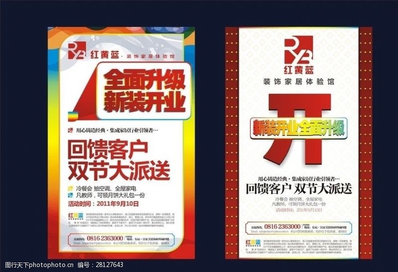 中秋节宣传单装饰广告